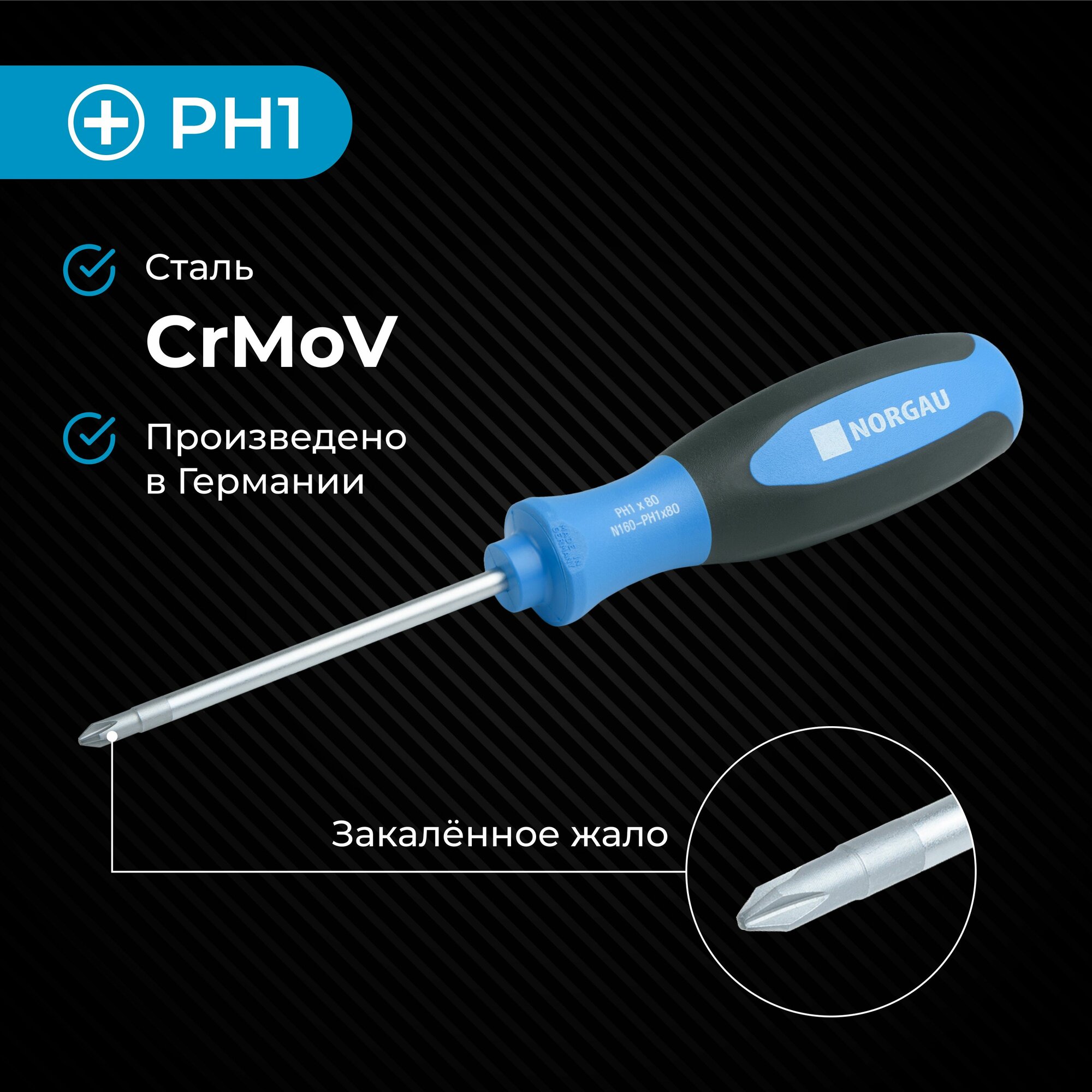 Крестовая отвертка PH1x80 NORGAU Industrial из CrVMo стали с двухкомпонентной рукояткой