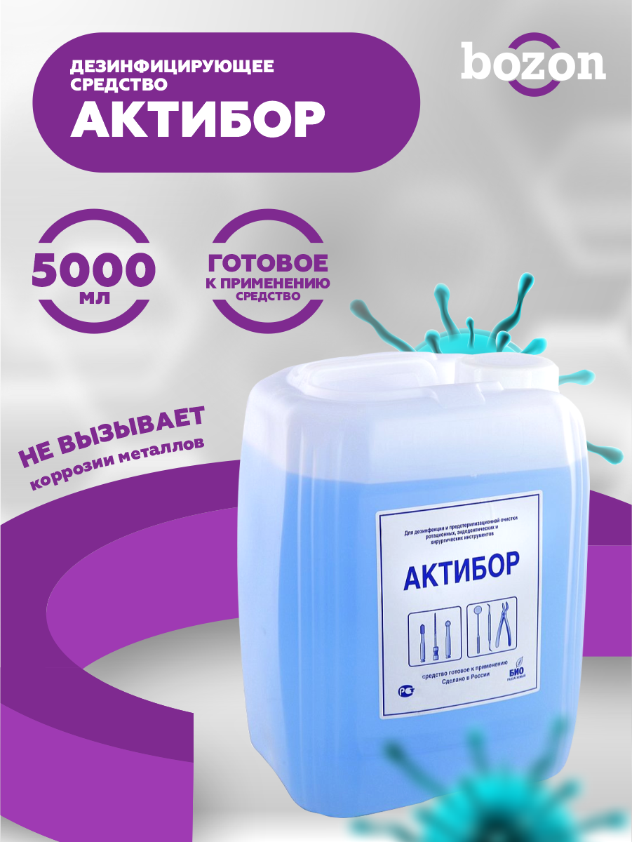 Дезинфицирующее средство Актибор 5 литров