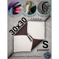 Гамак XS (27х27см) для грызунов, крыс, шиншилл, белок, поссумов, хомяков, дегу, ласок