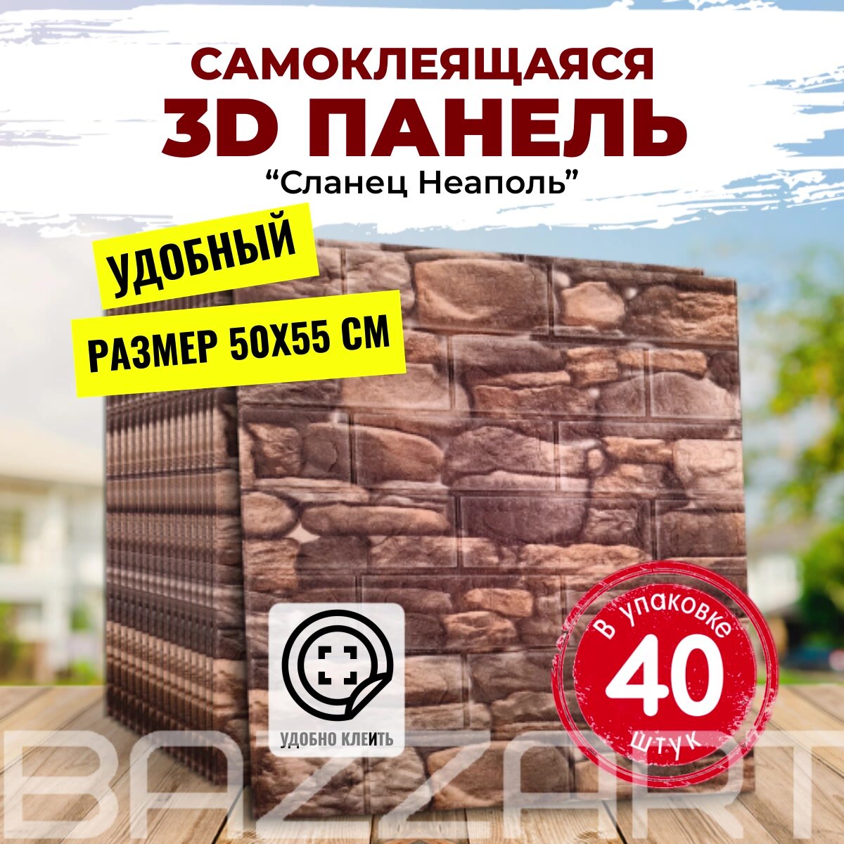 "Сланец Неаполь" 20 шт. самоклеющаяся панель для стен и потолка 500*550*4 мм обои для кухни моющиеся влагостойкие изголовье для кровати мягкое 3д ПВХ — фото 1