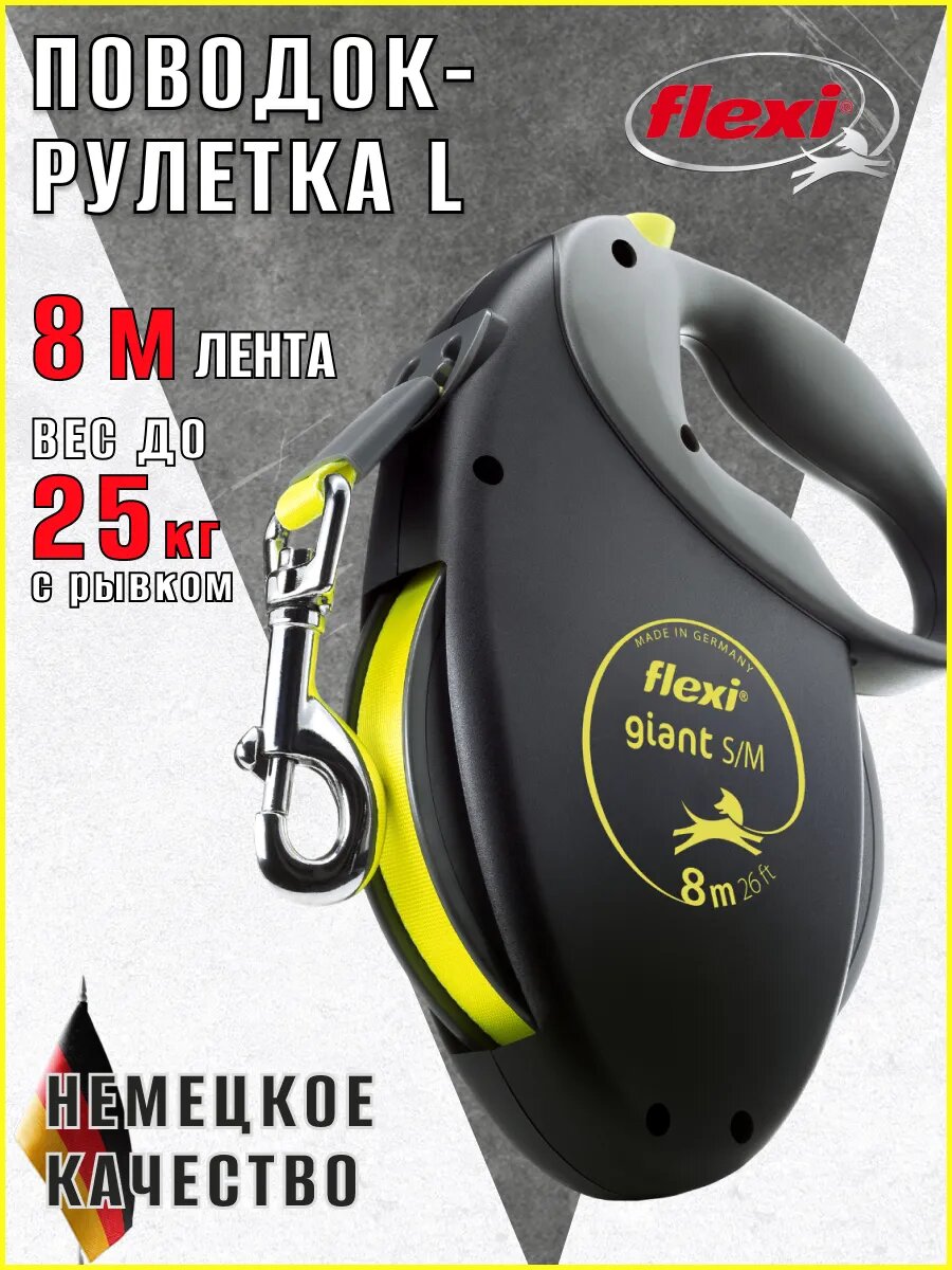 Поводок-рулетка Giant tape M 8m 25 kg Black Neon