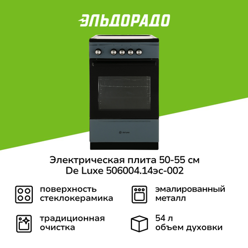Электрическая плита 50-55 см de luxe Электрическая плита 50600414эс-002 de luxe Элект 32299₽
