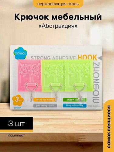 Изображение товара Крючок самоклеящийся `SANBERG` пластик абстракция комплект 3шт