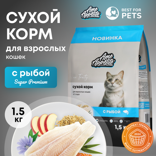AmeAppetite сухой корм для кошек всех пород с рыбой супер премиум 1,5 кг