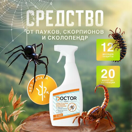 Средство от пауков, скорпионов и сколопендр, спрей без запаха, доктор победит 0,5л