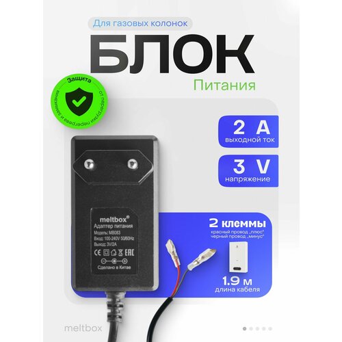 Блок питания Meltbox EF003933, 3В, 1А, клеммы, чёрный, пластиковый корпус