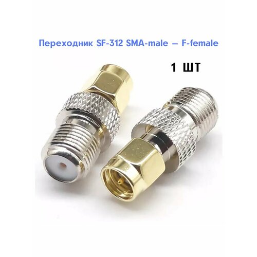 Переходник SMA-F для 4G роутера и усилителя сигнала