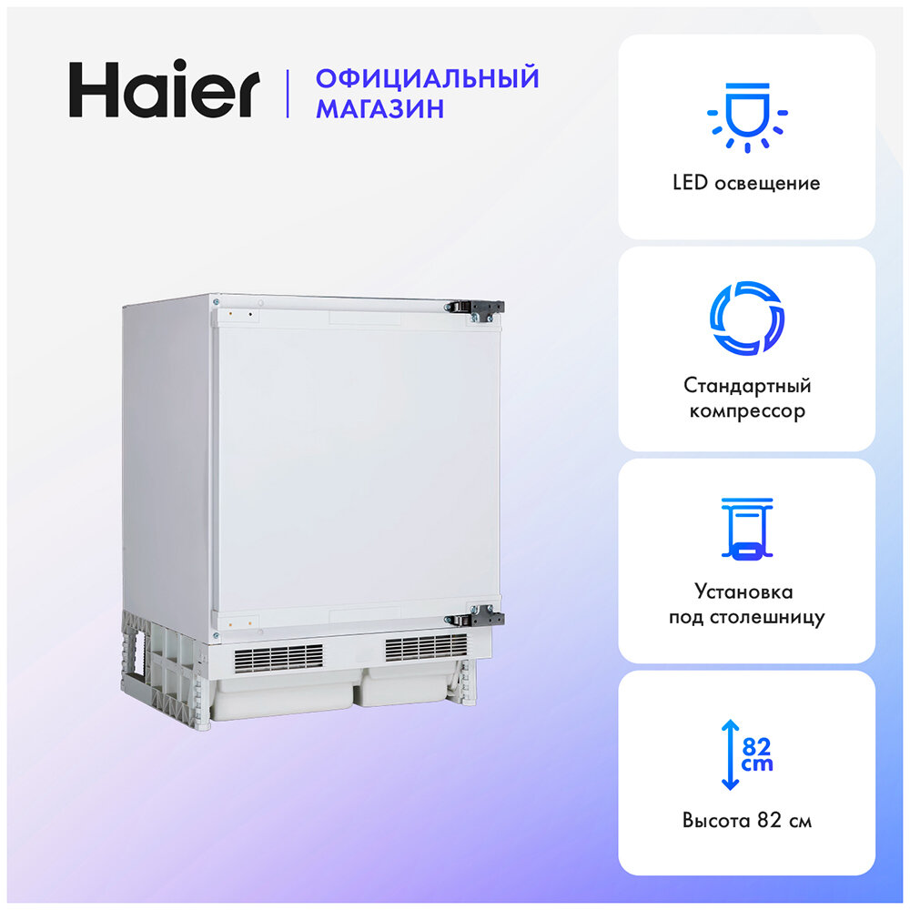 Встраиваемый однокамерный холодильник Haier HUR100RU