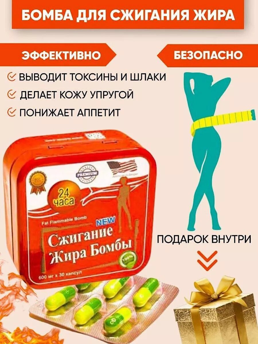 Капсулы сжигание жира для похудения 30 капсул