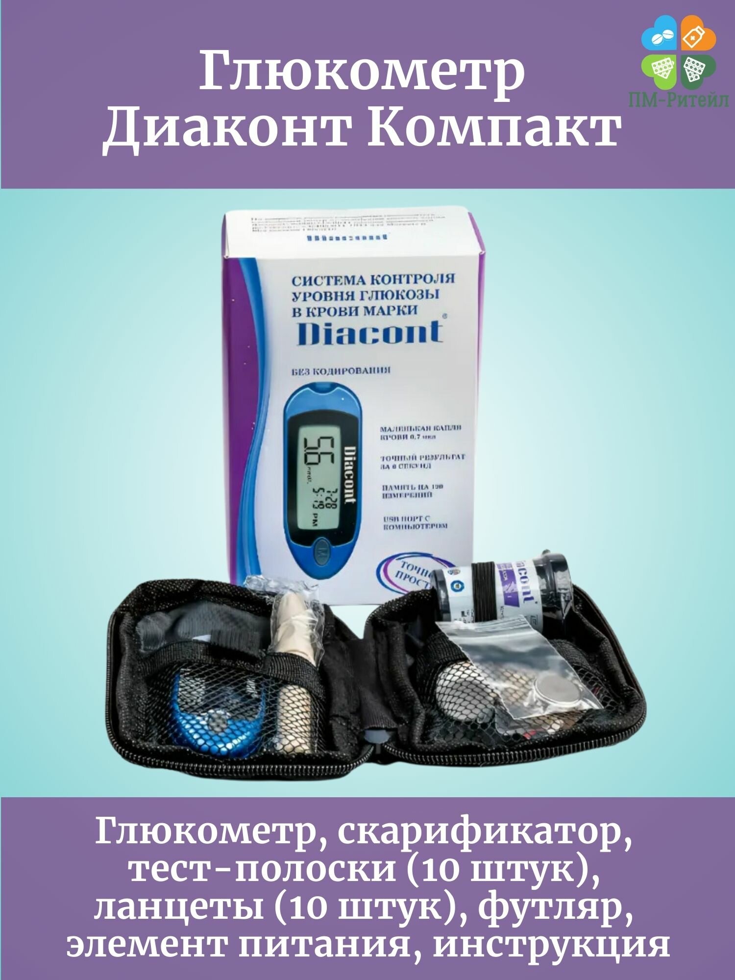 Картинки Глюкометр Diacont Компакт (Diacont Mini) в наборе тест-полоски Diacont (10 штук)