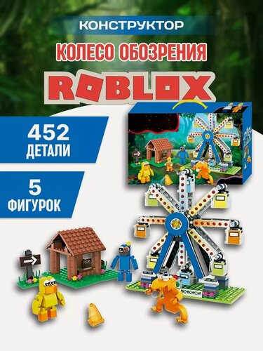 Изображение товара Роблокс Конструктор Roblox Радужные друзья Колесо обозрения