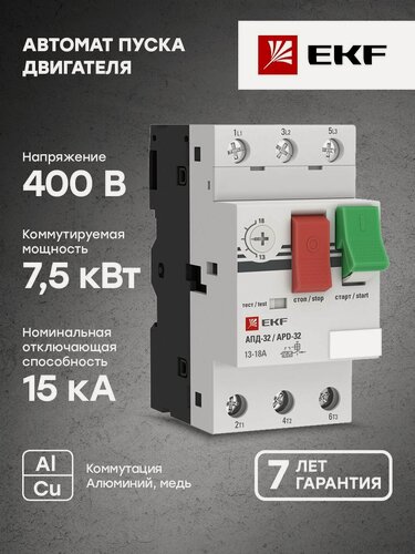Изображение товара Автомат пуска двигателя АПД-32 13-18А EKF PROxima - 1 шт