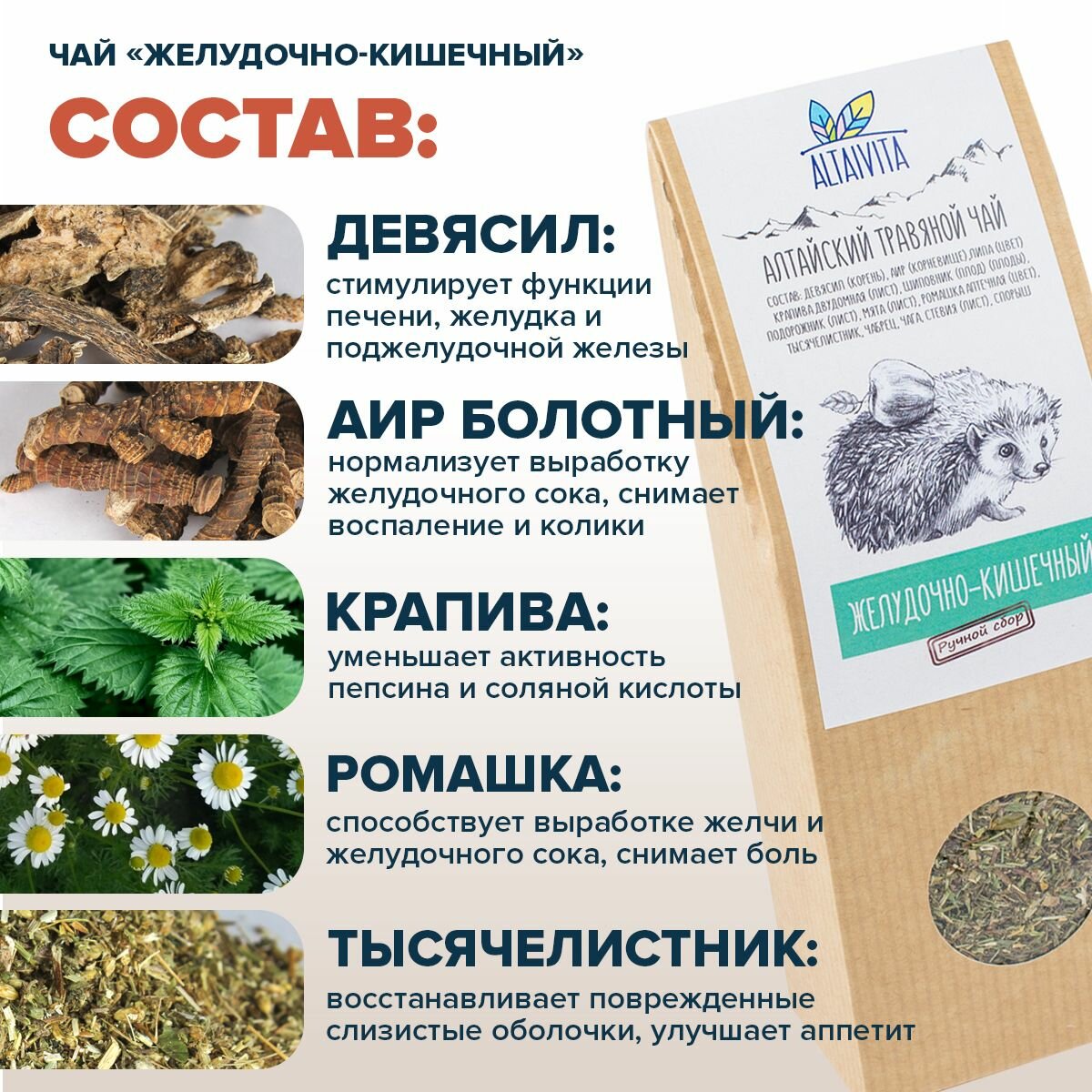 Лекарственные Травы Для Жкт Травяной чай "Желудочно-кишечный", россыпью 70 гр. ТМ АлтайВита