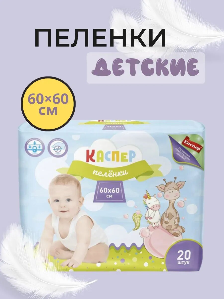 Изображение Детские одноразовые пеленки впитывающие 60x60