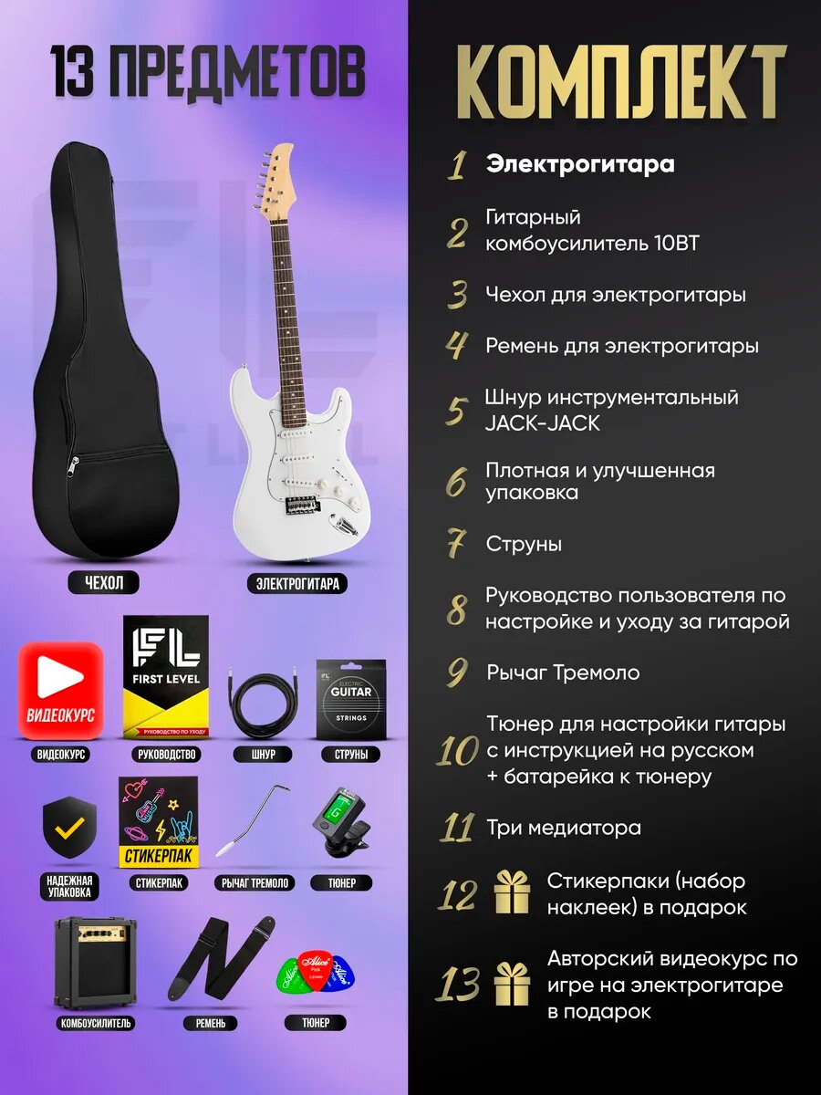 Электрогитара Stratocaster с комплектом Premium — фото 1