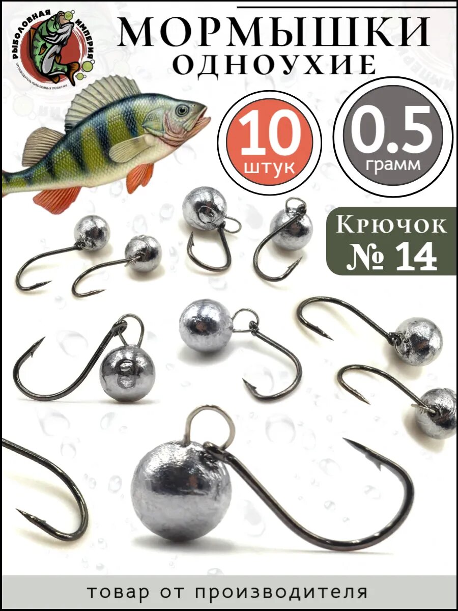 Мормышки для рыбалки 0,5гр крючок Sode №14
