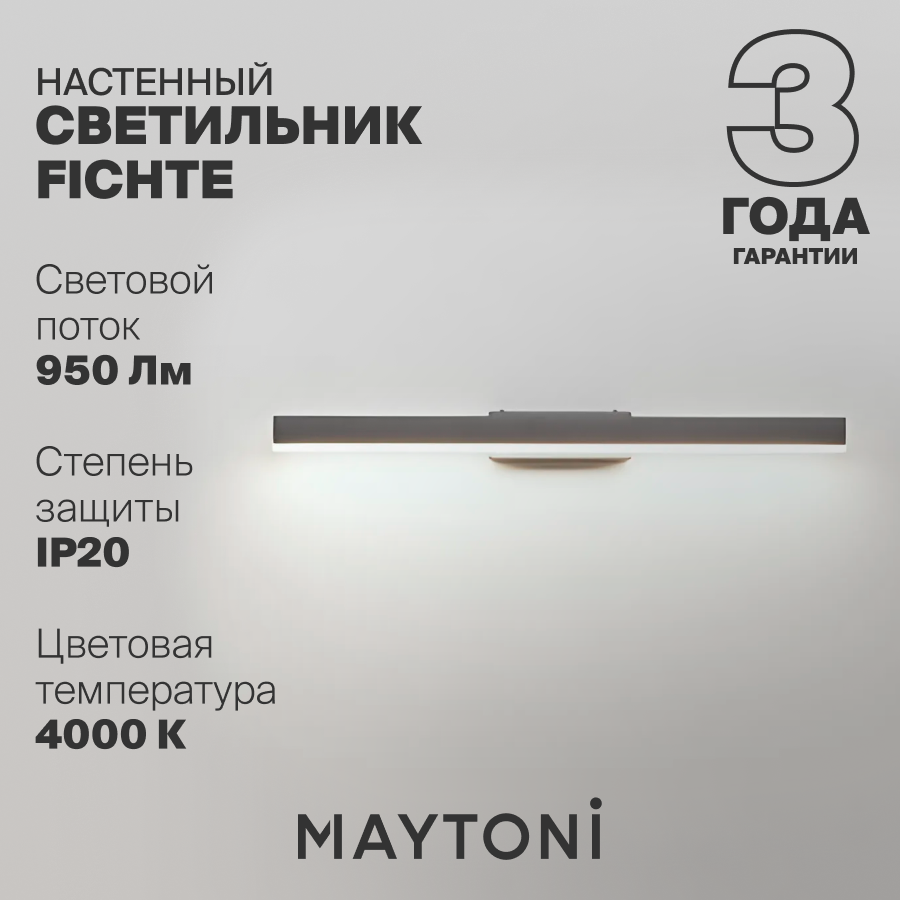Настенная подсветка светодиодная черная Maytoni Fichte MIR012WL-L14B4K