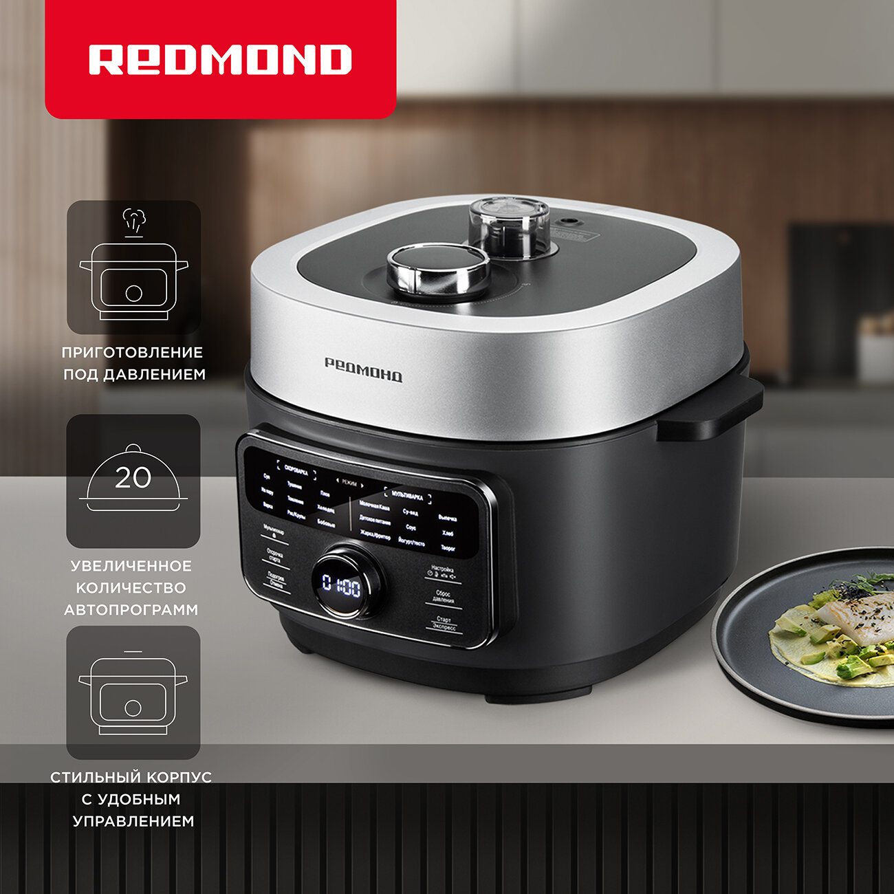 Мультиварка-скороварка РЕДМОНД Fast Chef MP112 — купить в интернет ...