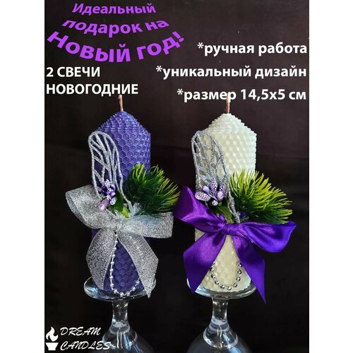 Подарок на Новый год - Свечи новогодние из вощины. Новогодний подарок