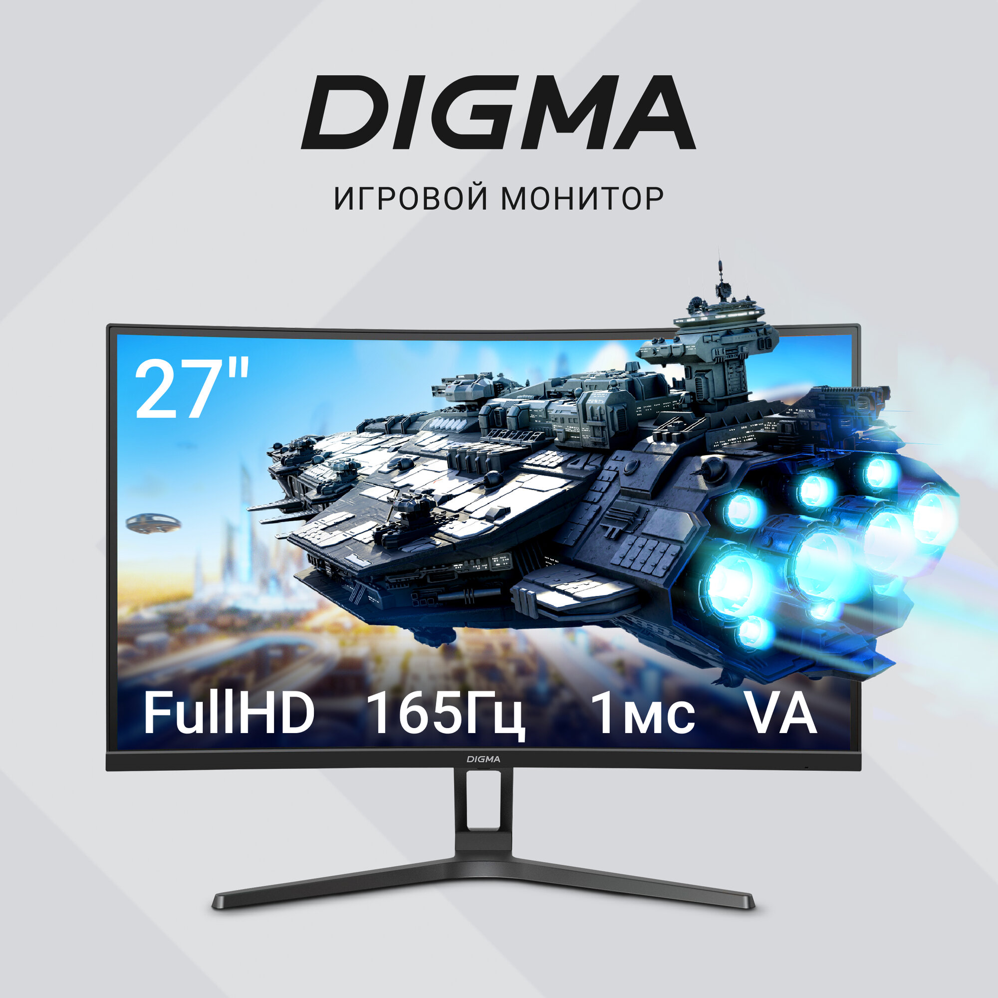 Игровой Монитор Digma 27", Overdrive 27A510F 1920x1080, с частотой 165 Гц, антибликовое покрытие, черный