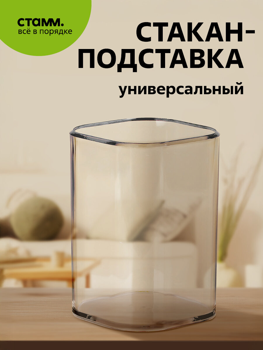 Органайзер для канцелярии настольный СТАММ "Фаворит" стакан для канцелярии, прозрачный