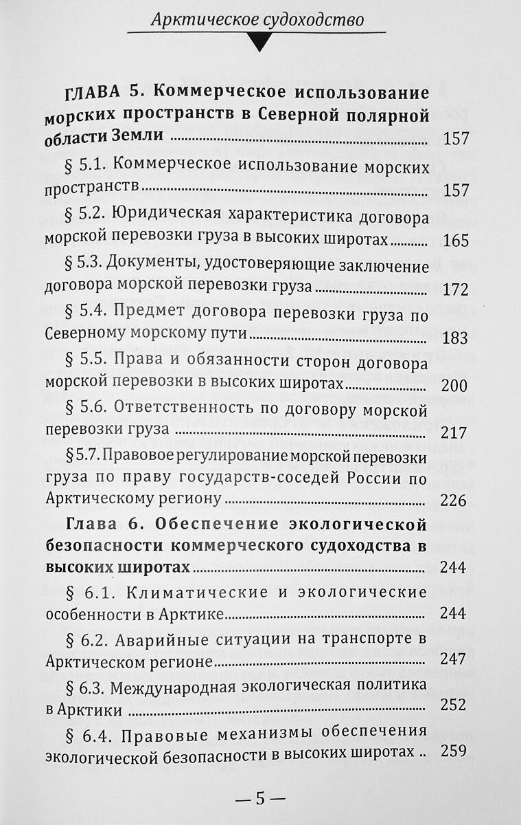 Арктическое судоходство — фото 1