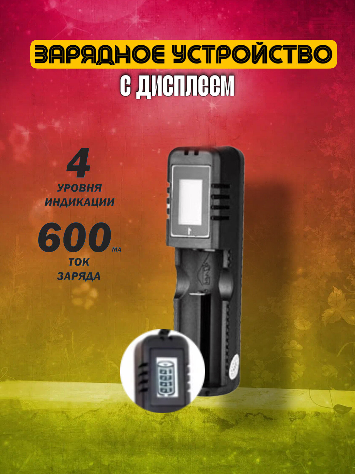 USB зарядное устройство для аккумуляторов 18650/ на 1 аккумулятор/ YYC-WNC-005
