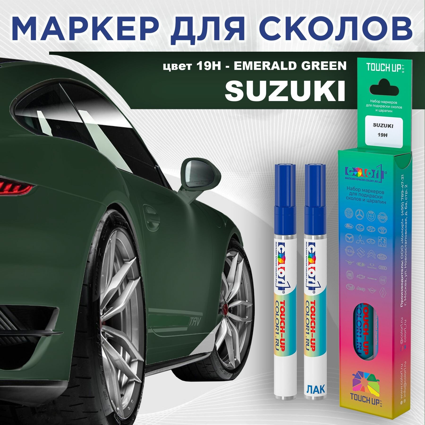 Маркер с краской COLOR1 для SUZUKI - EMERALD GREEN, цвет 19H