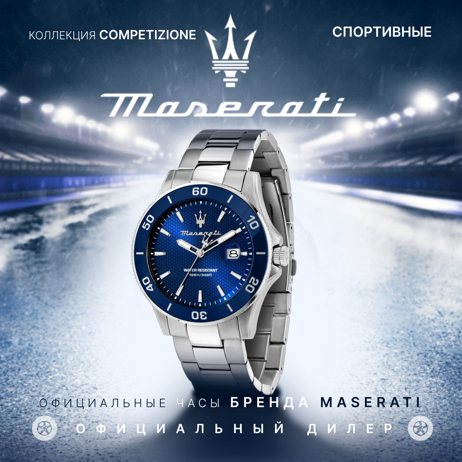 Наручные часы Maserati 