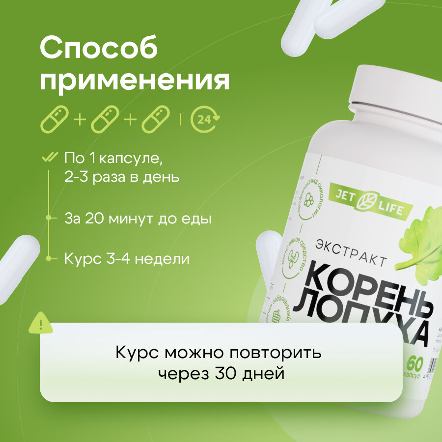 Экстракт корня лопуха Jetlife, детокс капсулы, без ГМО и ароматизаторов — фото 1