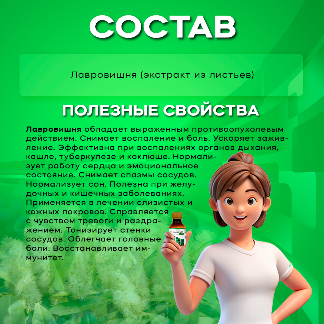 Косметика С Лечебным Эффектом Настойка из лавровишни (экстракт из листьев) 100 мл НТК Жизненная Сила