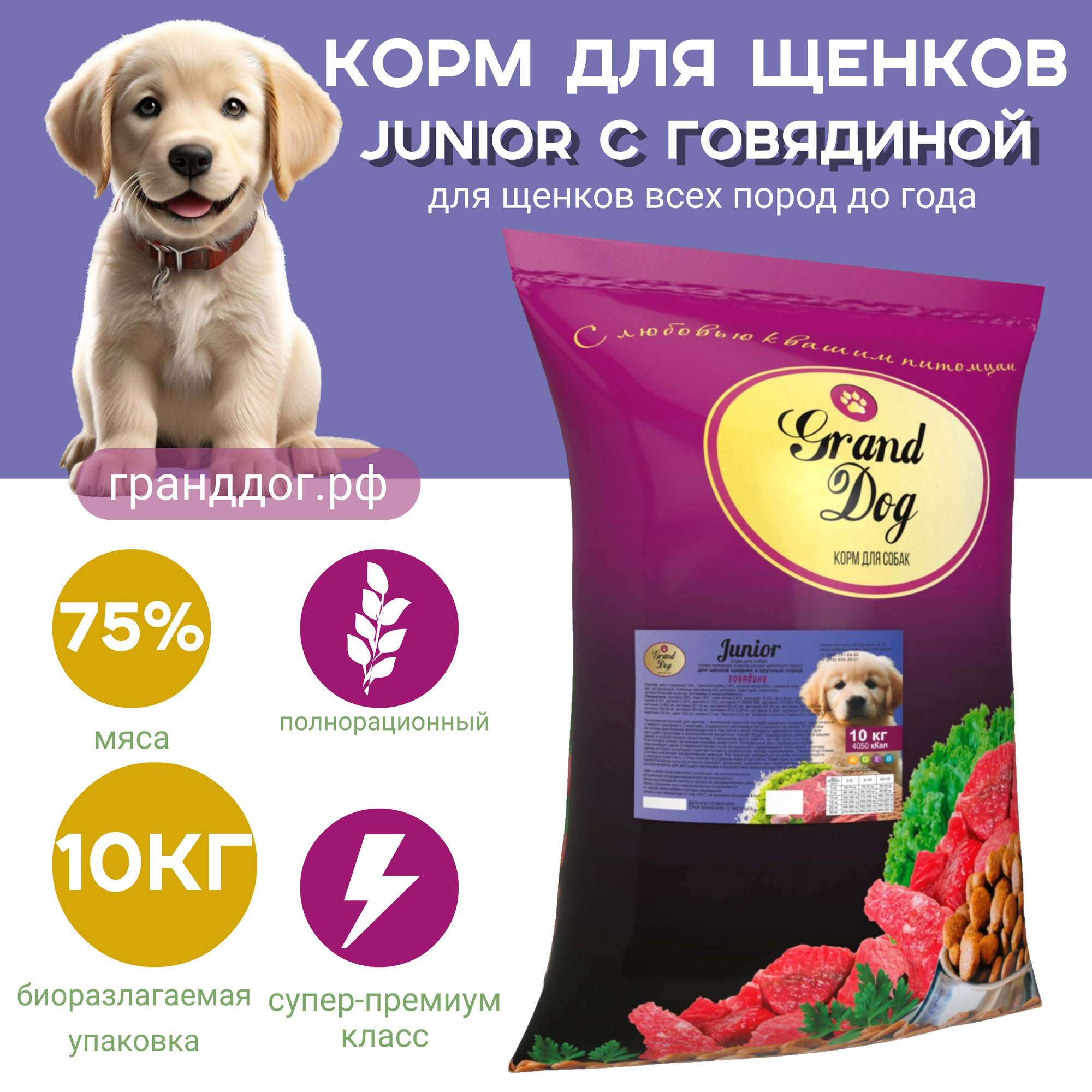 Junior на основе говядины для щенков всех пород 10кг
