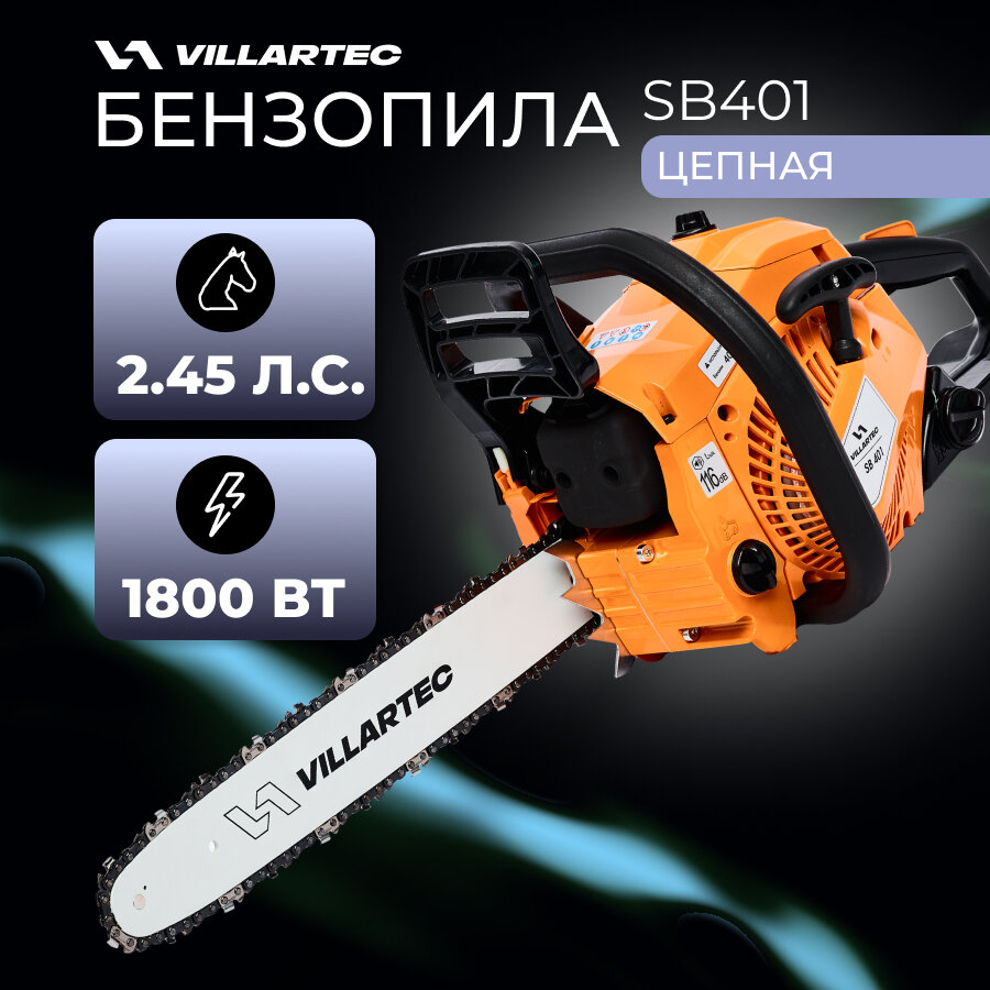 Бензопила цепная бензиновая VILLARTEC SB 401 шина 40 см Цепь 56 зв. SB401