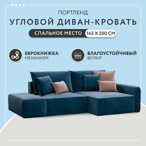 Диван-кровать раскладной угловой большой Портленд с банкеткой в гостиную, еврокнижка, двуспальный, велюр, синий, 264х159х80