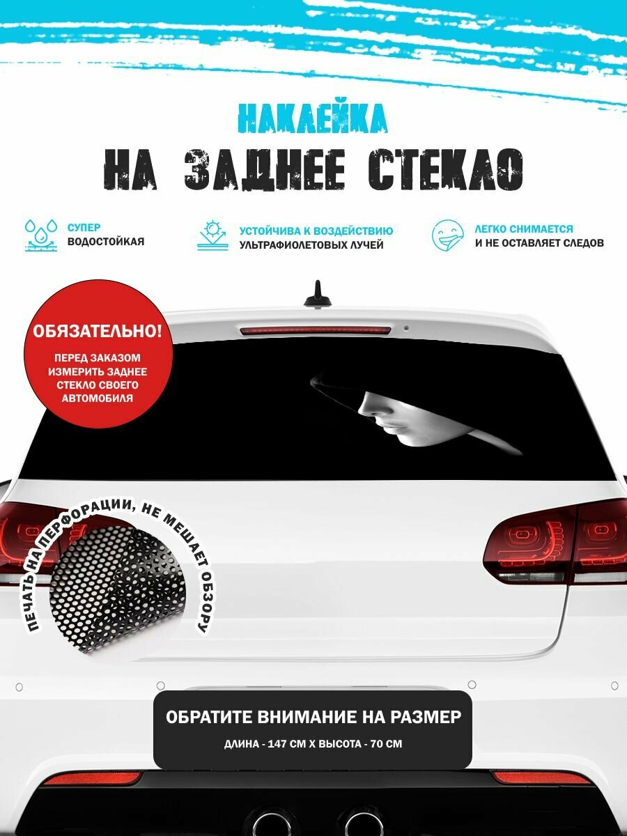 Наклейка на авто 150х70 см девушка