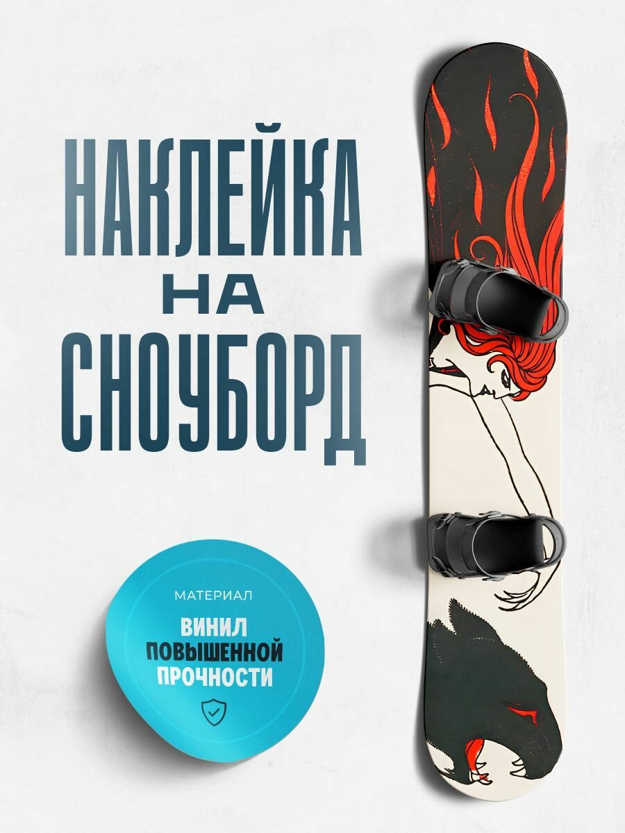 Наклейка спортивная на сноуборд 170х33 см девушка