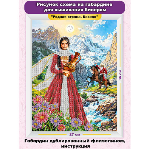 Ткань схема для бисера и креста 