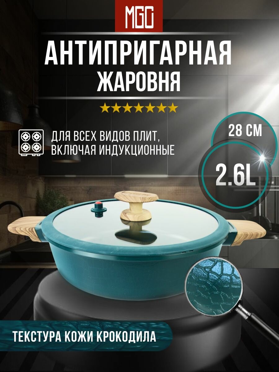 Кастрюля с низкими стенками жаровня 24 см