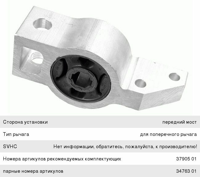 Сайлентблок VW Golf 5, 6 AUDI A3 (03-) SKODA Octavia (04-) рычага переднего задний левый LEMFORDER