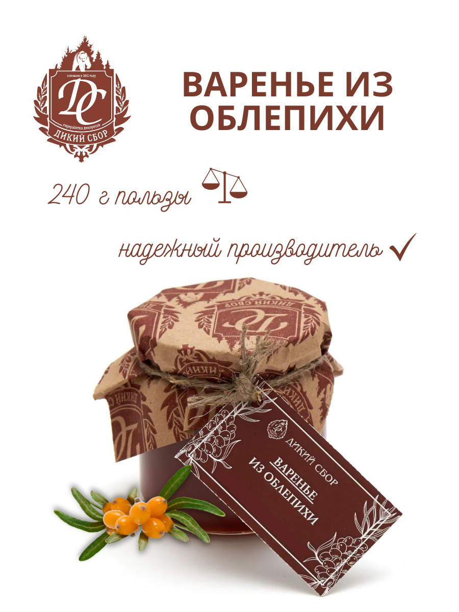 Варенье из облепихи 240гр