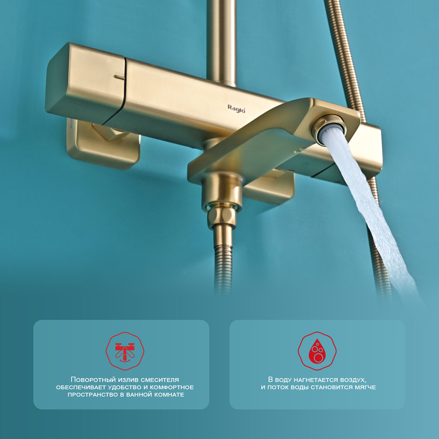 Душевая система с термостатом Raglo, R01.26.03, латунь в цвете сатиновое золото — фото 1