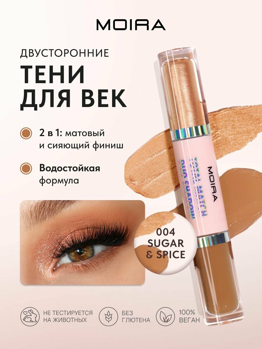 Жидкие тени 2в1 матовые и сверкающие 04