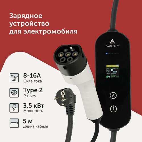 Изображение товара Зарядное устройство Type 2 для электромобиля переносное P2-1605AB провод 5м, сила тока 16А