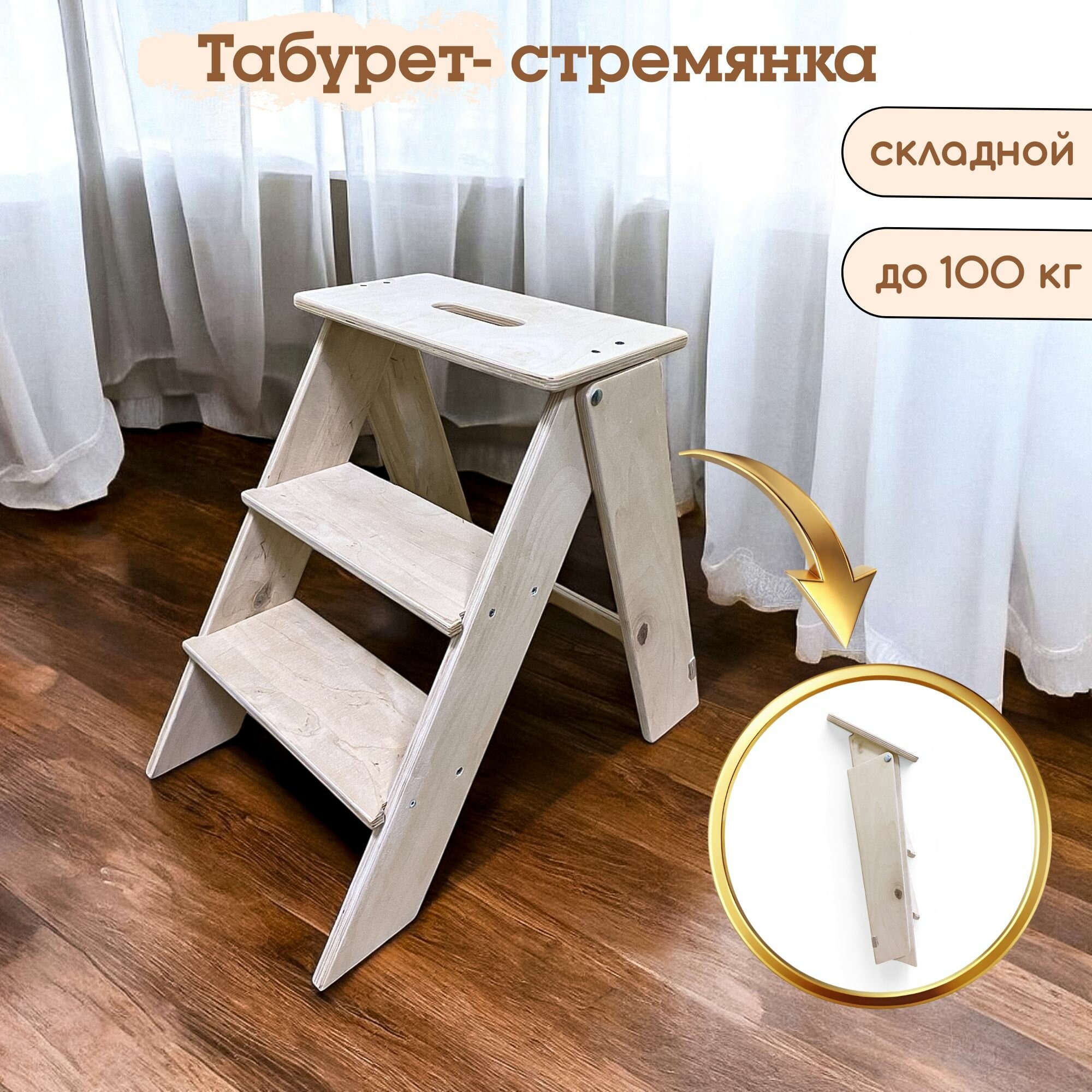 Табурет-стремянка складная без покрытия, лестница