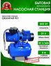 Станция насосная 901 Grandfar (Комфорт-БТ)
