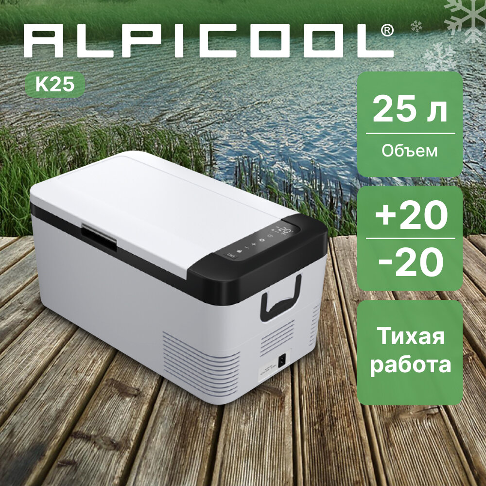 Автохолодильник Alpicool K25 (компрессорный холодильник на 25 литров для автомобиля)