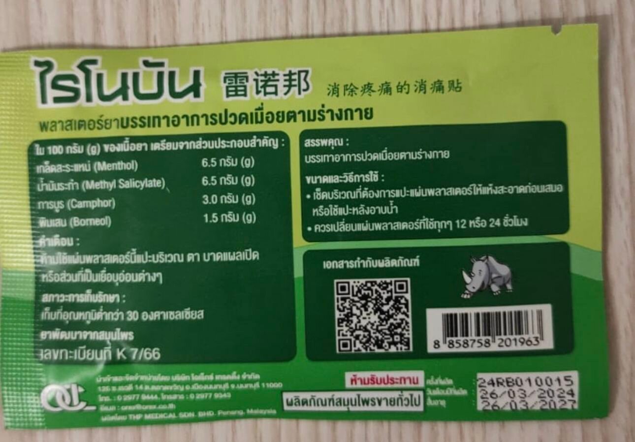 Картинки Обезболивающий ментоловый пластырь Rhinobun 10 шт
