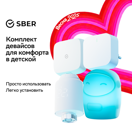 Комплект девайсов Умный дом Sber Комфортная температура в детской Умный терморегулятор Хаб Zigbee Датчик температуры и влажности Zigbee Детский светильник 8590₽