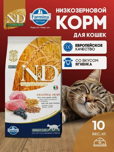 Изображение товара Cухой корм для кошек Farmina 10кг N&D Ancestral Grain Н&Д Низкозерновой С ягненком, овсом и черникой Для взрослых