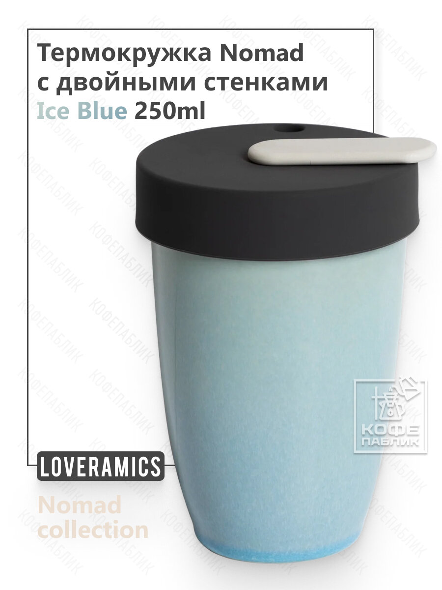 Термокружка Loveramics Nomad с двойными стенками и удобной крышкой, 250 мл, цвет голубой